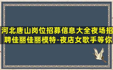 湖南夜场招聘